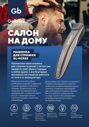 Машинка для стрижки аккумуляторная GELBERK GL-HCR22