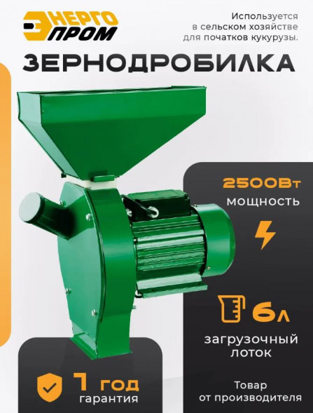 Зернодробилка ЭНЕРГОПРОМ CM-2500MK-PA 00-00026419
