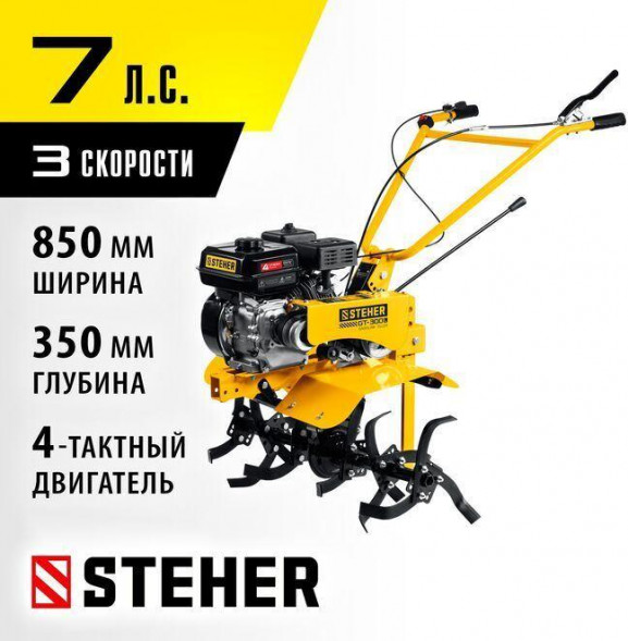 Мотоблок STEHER без колес, 7 л.с., легкий мотоблок (GT-300 L)