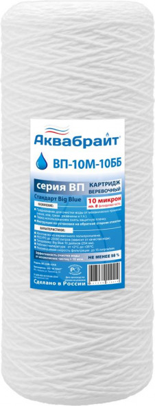 Картридж АКВАБРАЙТ ВП-10 М-10 ББ