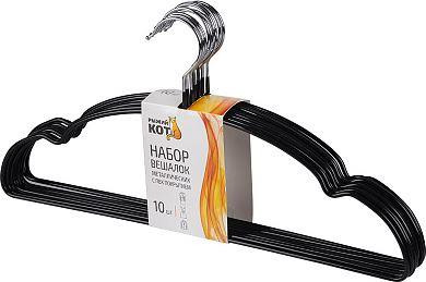 Набор вешалок РЫЖИЙ КОТ Набор вешалок металлических с ПВХ покрытием, 10 шт, цвет черный (107903)