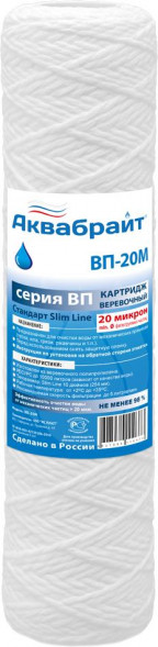 Картридж АКВАБРАЙТ ВП-20 М