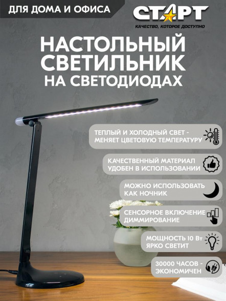 Светильник детский СТАРТ (11722) CT59 черный