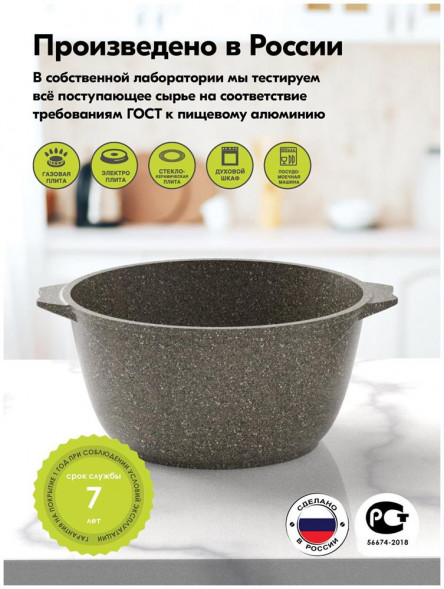 Кастрюля МЕЧТА 44902 Premium (mokko) 4л