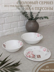 Набор столовый OLAFF 197-21023 ЖОЗЕФИНА, (13 предметов)