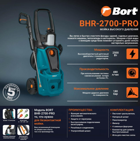 Мойка BORT BHR-2700-Pro