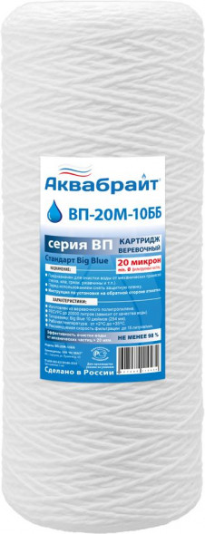 Картридж АКВАБРАЙТ ВП-20 М-10 ББ