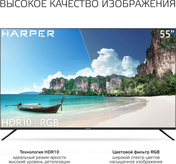 LED-телевизор HARPER 55U661TS SMART TV