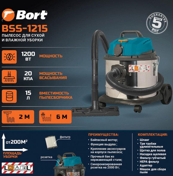 Пылесос BORT BSS-1215