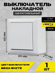 Выключатель VESTA-ELECTRIC (FVK030101BEL) Mega ,белый