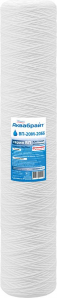 Картридж АКВАБРАЙТ ВП-20 М-20 ББ