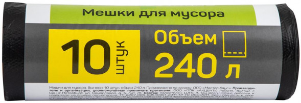 Мешки для мусора MASTER HOUSE ВЫНОСИ 240л*10штПВД 30мкр 60359