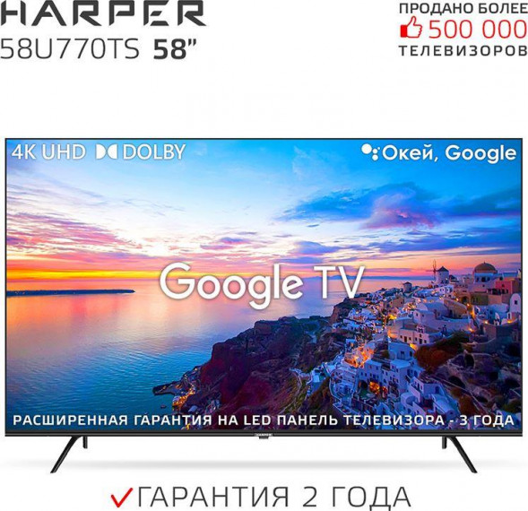 LED телевизор HARPER 58U770TS SMART TV