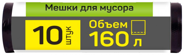 Мешки для мусора MASTER HOUSE ВЫНОСИ 160л*10штПВД 25мкр 60357
