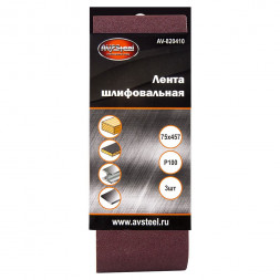 AUTOVIRAZH (AV-820410) Лента шлифовальная 75х457мм Р100 3шт &quot;AV STEEL&quot;
