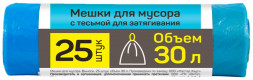 Мешки для мусора MASTER HOUSE ВЫНОСИ УСИЛЕННЫЙ с тесьмой для затяжки 30л*25шт.15,3мкр 60315