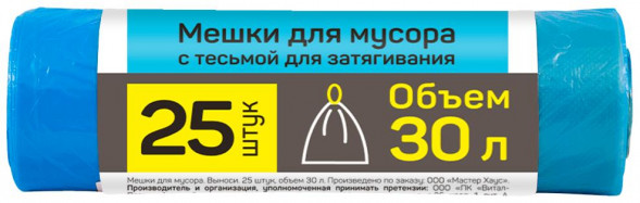 Мешки для мусора MASTER HOUSE ВЫНОСИ УСИЛЕННЫЙ с тесьмой для затяжки 30л*25шт.15,3мкр 60315