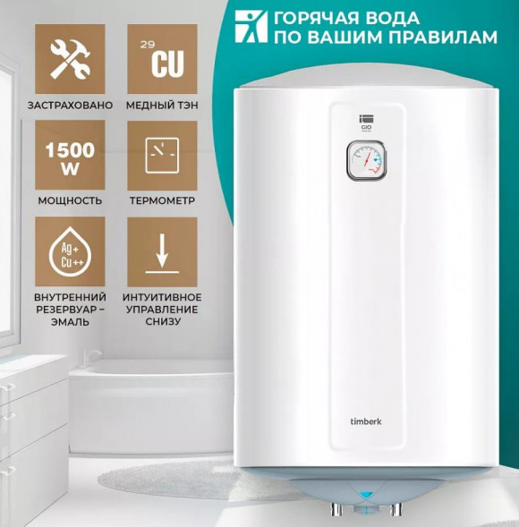 Водонагреватель накопительный электрический TIMBERK SWH RE9 50 V
