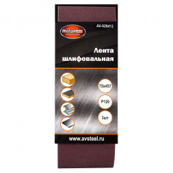 AUTOVIRAZH (AV-820412) Лента шлифовальная 75х457мм Р120 3шт &quot;AV STEEL&quot;
