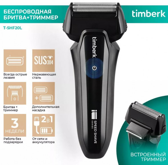 Бритва TIMBERK T-SHF20L электрическая сеточная