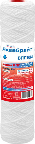 Картридж АКВАБРАЙТ ВПГ-10М ЭКО