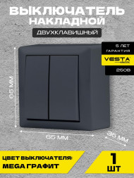 Выключатель VESTA-ELECTRIC (FVK030201GRA) Mega ,графит
