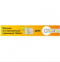 аксессуары для светильников ECOLA SC28USESB ECOLA LED strip connector разъем зажимной 2-х конт. 8 mm 1шт. Ширина ленты/сечение 8 мм