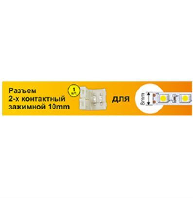 аксессуары для светильников ECOLA SC28USESB ECOLA LED strip connector разъем зажимной 2-х конт. 8 mm 1шт. Ширина ленты/сечение 8 мм