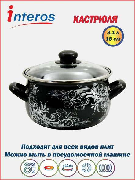 Кастрюля INTEROS Метелица 3,1л с/к 16658