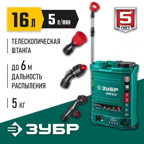 Опрыскиватель ЗУБР 16 л, аккумуляторный опрыскиватель (ОПС-16)