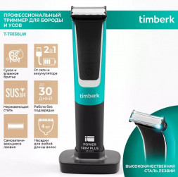 Машинка для стрижки TIMBERK T-TR130LW черный с зеленым