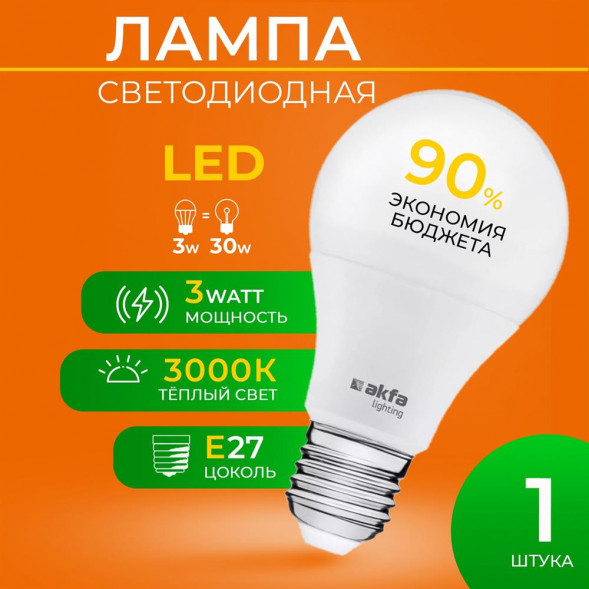Лампа AKFA LIGHTING (FLLBL032730A) AK-LBL , 3W 3000K E27, белый