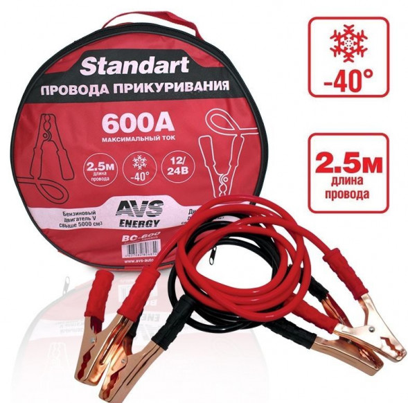 Провода пусковые AVS Standart BC-600 (2,5 метра) 600А