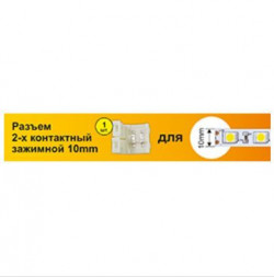 аксессуары для светильников ECOLA SC21USESB ECOLA LED strip connector разъем зажимной 2-х конт. 10 mm 1шт. Ширина ленты/сечение 10 мм