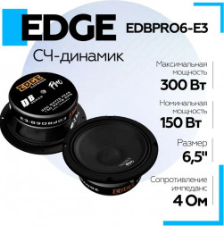 Автоакустика EDGE EDBPRO6-E3