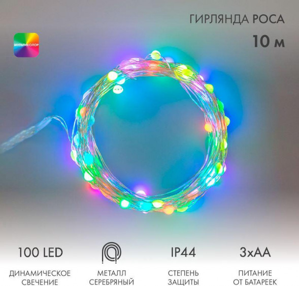 Гирлянда NEON-NIGHT (303-259) Гирлянда Роса 10м, 100LED, цвет свечения RGB, IP44, на батарейках 3хАА, с пультом 44 режима