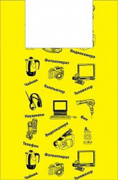 Пакет АРТПЛАСТ (МАЙ02737) майка 43+20х64см - Электроника - желтый