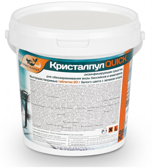 бассейн BESTWAY Таблетки Кристалпул QUICK 20г., для бассейнов, 0,8 кг.