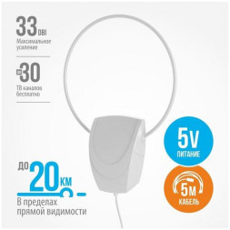 Агтенна РЭМО BAS-5152-5V Иргиз (кабель 5 м)