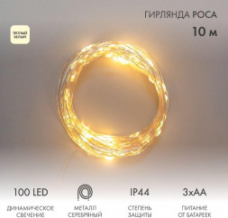 Гирлянда NEON-NIGHT (303-256) Гирлянда Роса 10м, 100LED, цвет свечения теплый белый, IP44, на батарейках 3хАА, с пультом 8 режимов