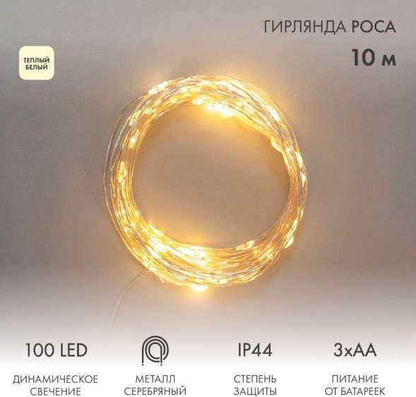 Гирлянда NEON-NIGHT (303-256) Гирлянда Роса 10м, 100LED, цвет свечения теплый белый, IP44, на батарейках 3хАА, с пультом 8 режимов