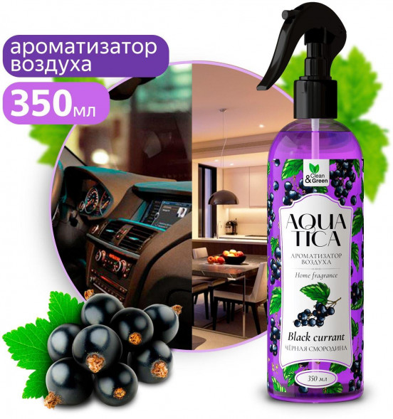 Ароматизатор воздуха CLEAN&amp;GREEN Ароматизатор воздуха Aquatica &quot;Black currant/Черная смородина&quot; (триггер) 350 мл. CG8269