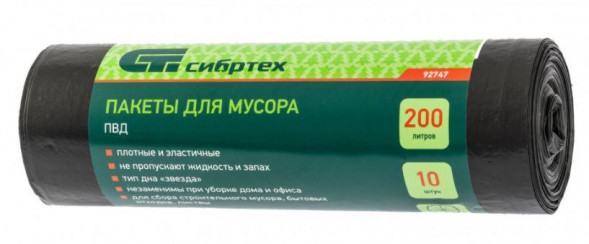 Пакеты мусорные СИБРТЕХ Пакеты для мусора 200л х 10шт пвд 92747