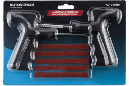 AUTOVIRAZH (AV-019407) Набор для ремонта бескамерных шин усиленные приспособления