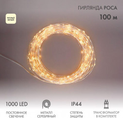 Гирлянда NEON-NIGHT (303-236) Гирлянда РОСА с трансформатором 100 м, 1000 LED, теплое белое свечение