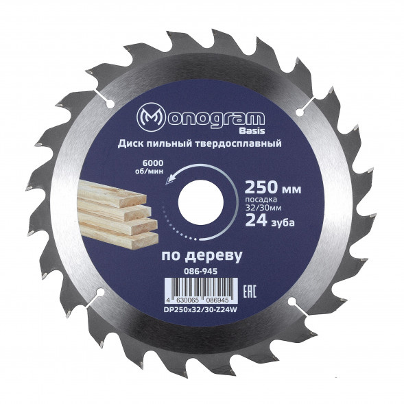 MONOGRAM (086-952) Диск пильный твердосплавный Basis 250х32/30мм, 48 зубов по дереву, ДСП, поперечн. пил.