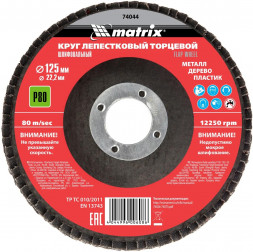 Лепестковый круг MATRIX Круг лепестковый торцевой, P 80, 125 х 22,2 мм// MATRIX Круг лепестковый торцевой, P 80, 125 х 22,2 мм//
