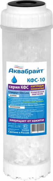 Картридж АКВАБРАЙТ КФС-10