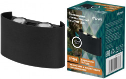 Светильник настенный накладной DUWI 24773 3 NUOVO LED 4Вт 4200К термостойкий пластик черный