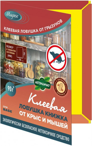 Ловушка для грызунов MAGUSE (MG-L-012) Base ловушка книжка от крыс и мышей клеевая
